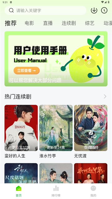 小柠檬追剧苹果版截图4