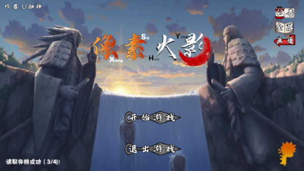 像素火影漂泊带土截图4