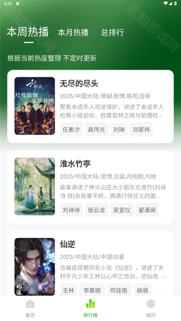 小柠檬追剧苹果版