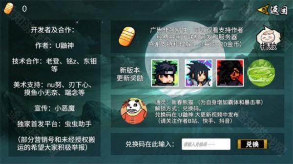 像素火影次世代秽土扉间