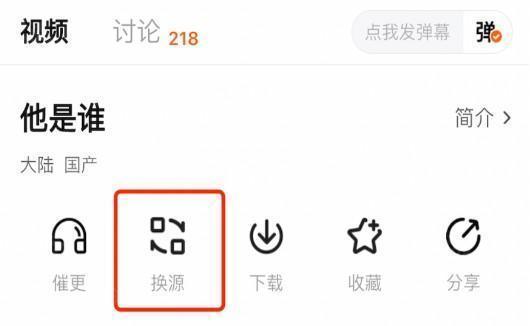 怎么换源截图1