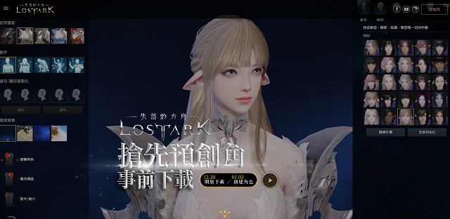 失落的方舟台服
