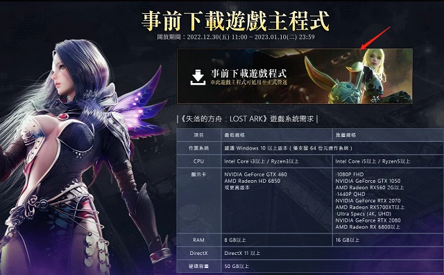 失落的方舟台服
