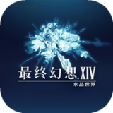 最终幻想14水晶世界官方版