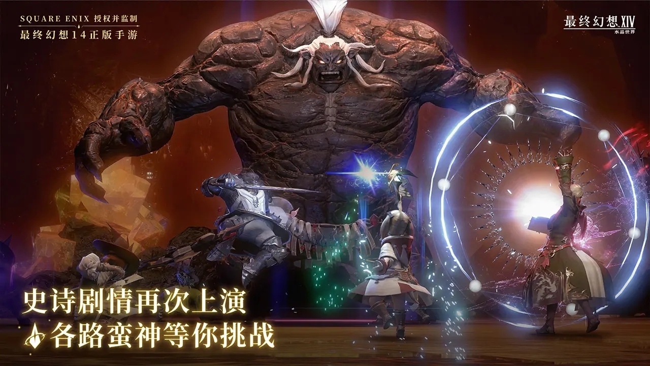 最终幻想14水晶世界官方版截图4