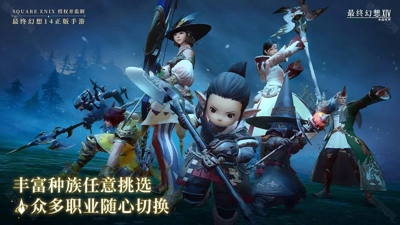 最终幻想14水晶世界官方版