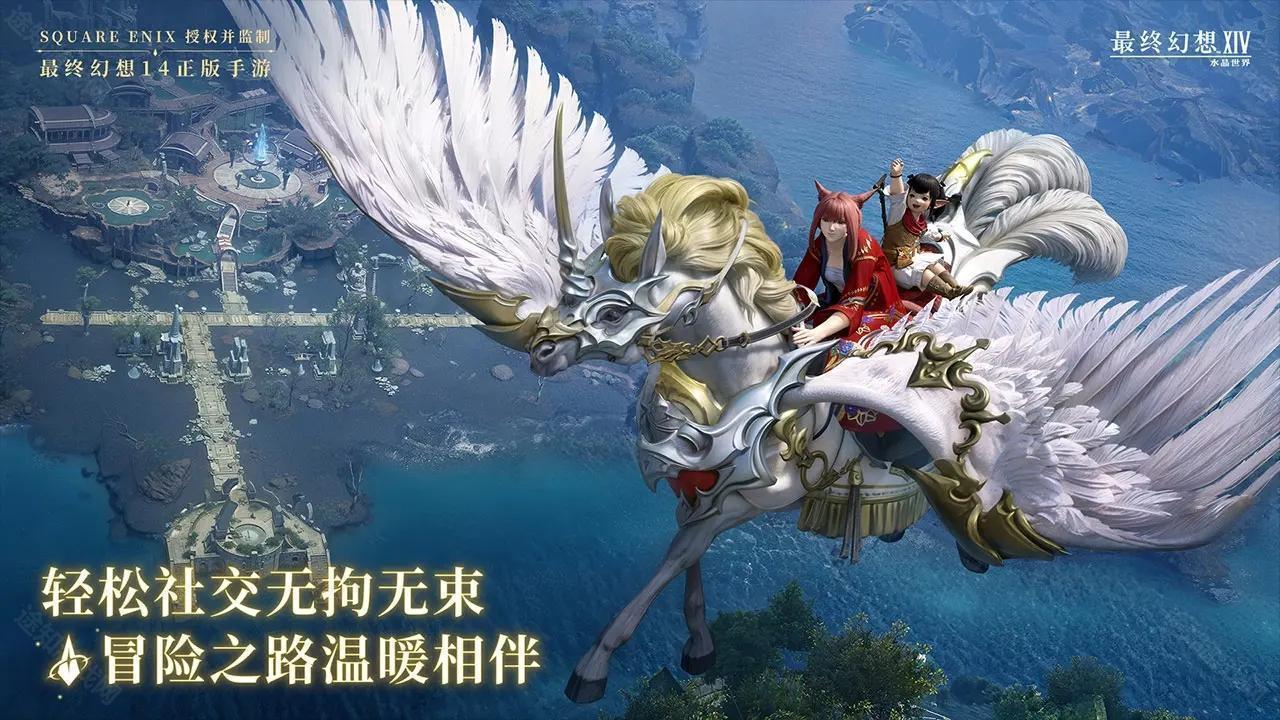 最终幻想14水晶世界官方版