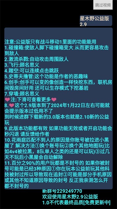 我的世界星木野公益版截图2