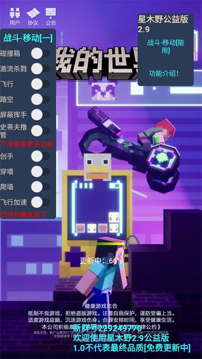 我的世界星木野公益版截图4
