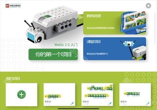 乐高教育WeDo2.0