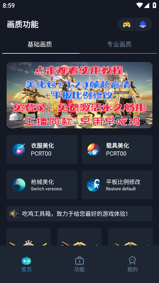 赤羽画质盒正版截图4