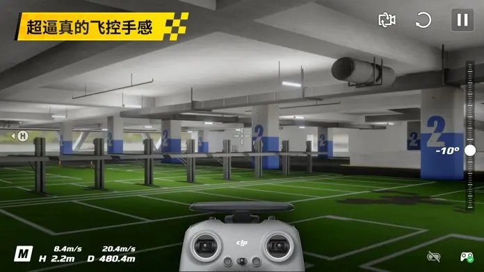 大疆虚拟飞行截图2