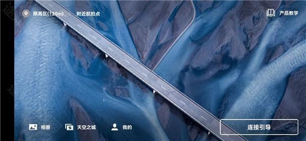 大疆虚拟飞行APP图片4
