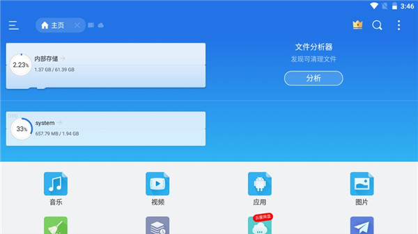 es文件浏览器tv版截图4
