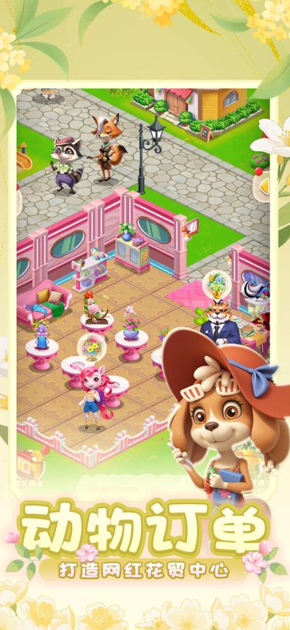 动物花店