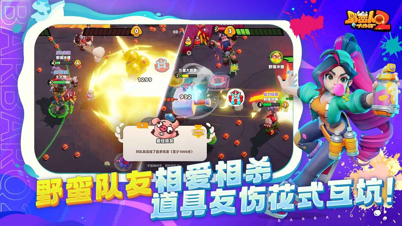 野蛮人大作战2iOS