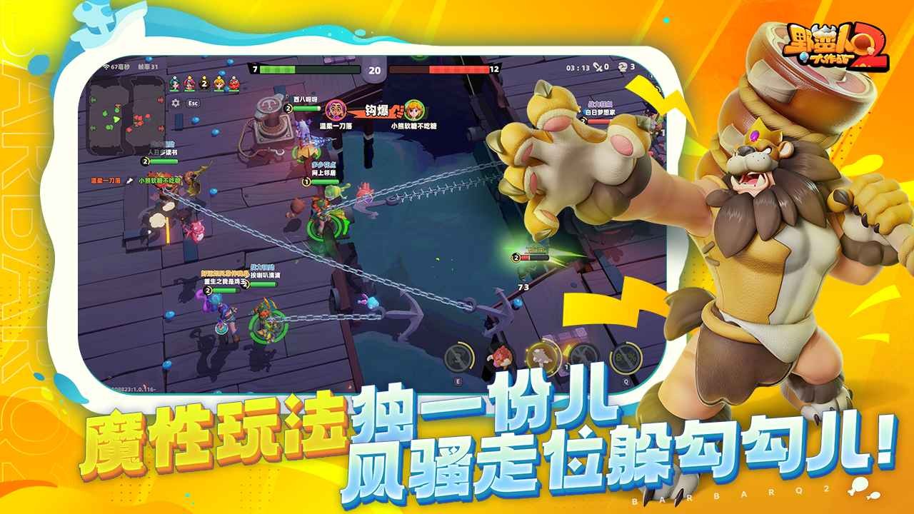 野蛮人大作战2iOS