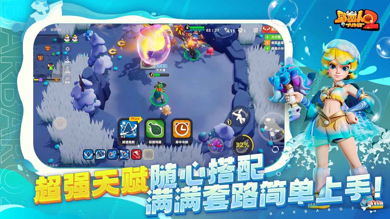野蛮人大作战2iOS