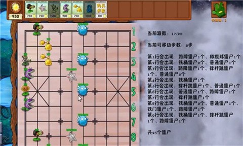 植物大战僵尸象棋版截图2
