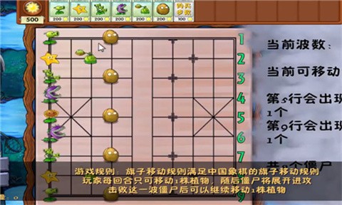 植物大战僵尸象棋版截图4