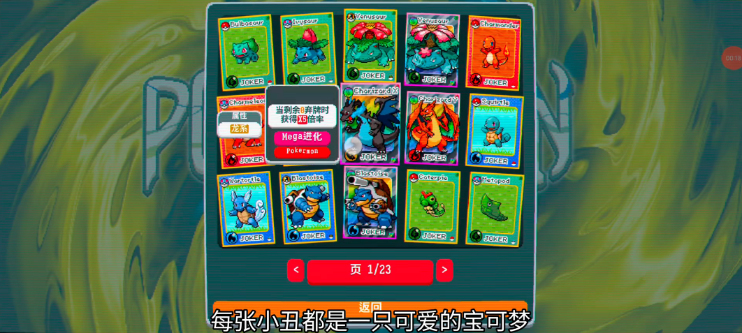 小丑牌宝可梦模组截图1