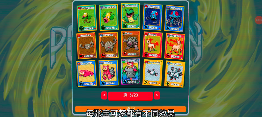 小丑牌宝可梦模组截图4