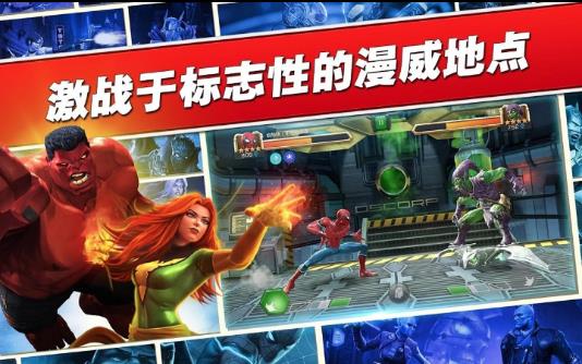 漫威超级争霸战截图1