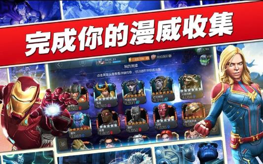 漫威超级争霸战截图2