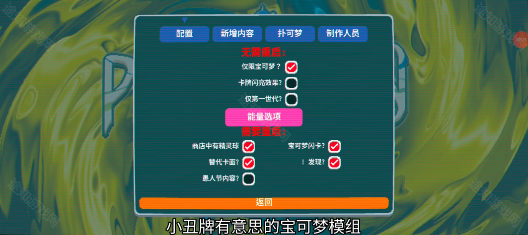 小丑牌宝可梦模组