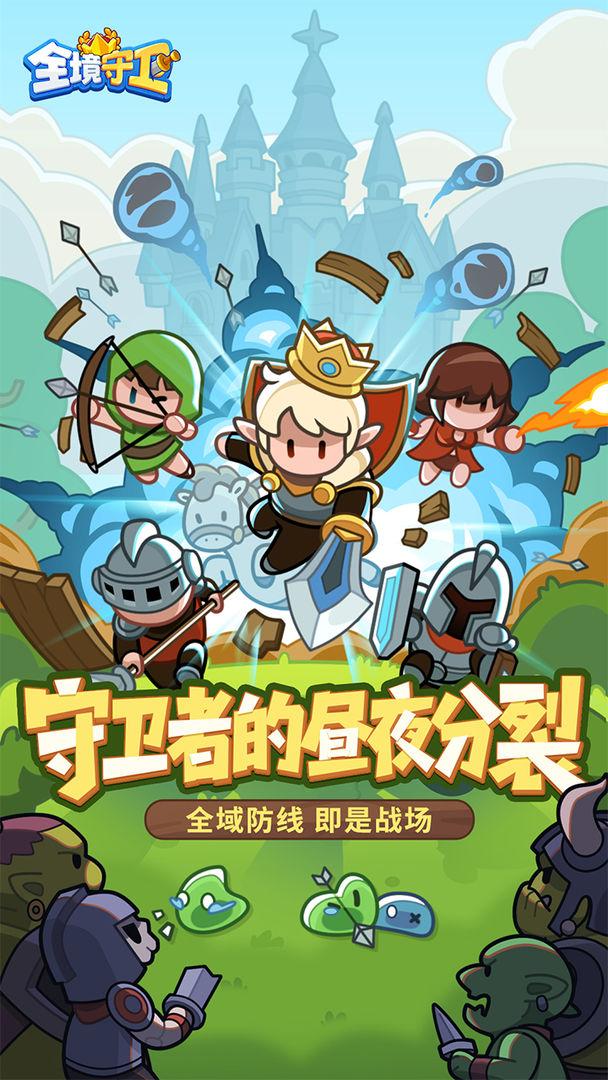 全境守卫官方版截图1