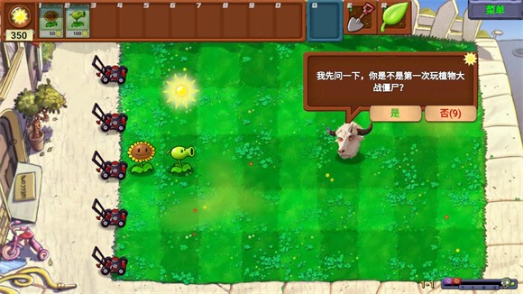 植物大战僵尸新指导版截图4