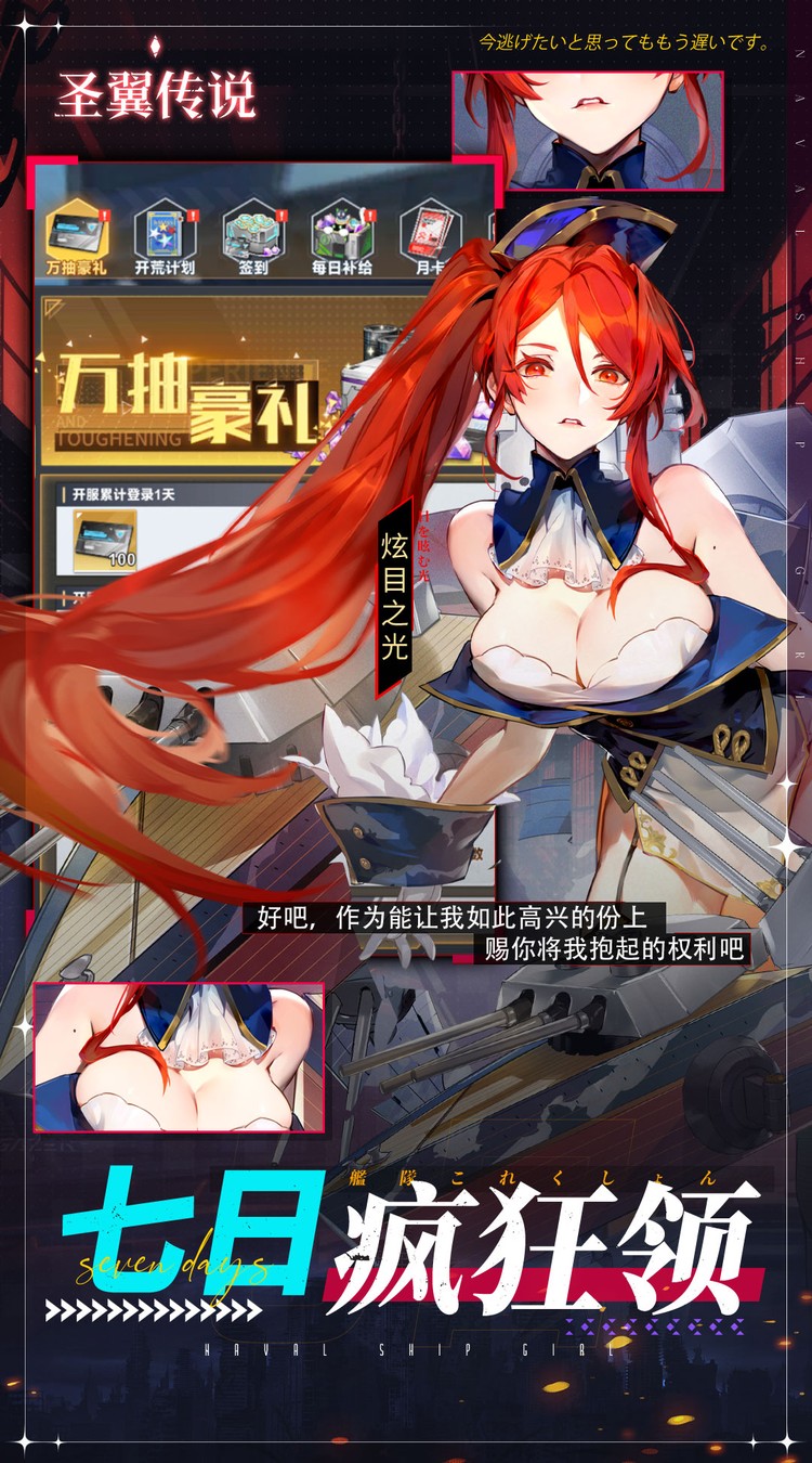 圣翼传说（0.05折舰娘送千充）截图2