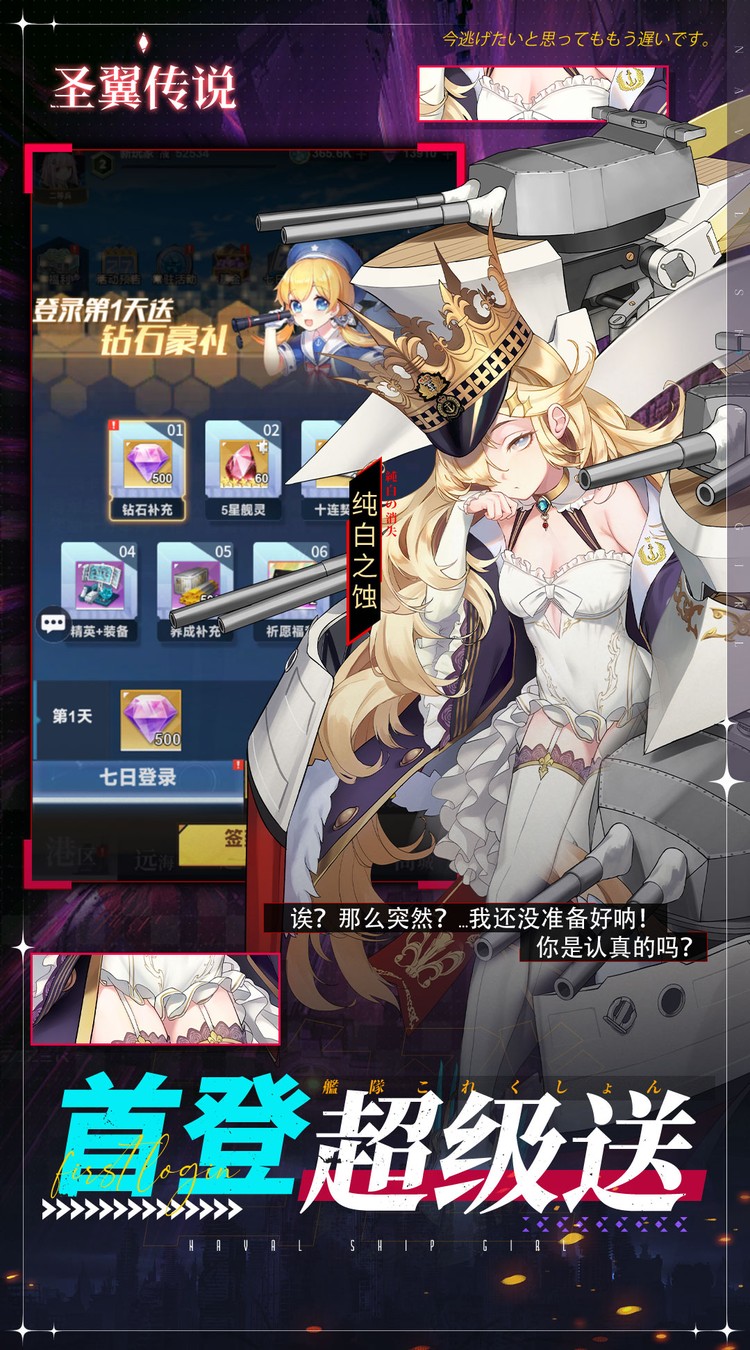 圣翼传说（0.05折舰娘送千充）截图3