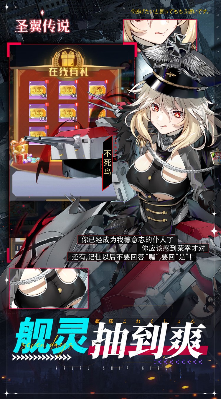 圣翼传说（0.05折舰娘送千充）