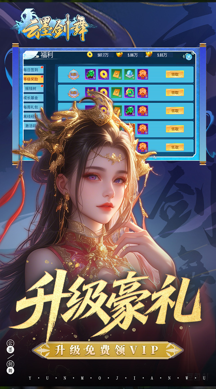 云墨剑舞（0.1折羽化成仙）截图2