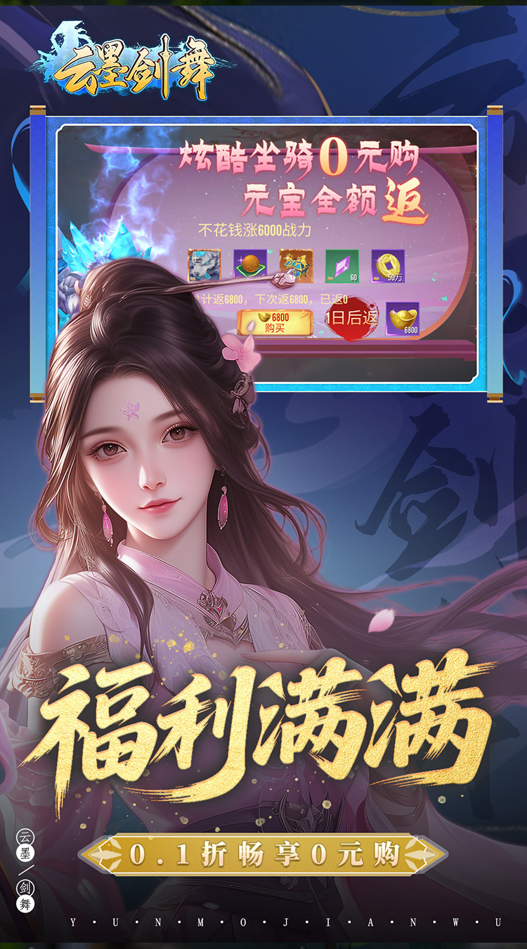 云墨剑舞（0.1折羽化成仙）截图5