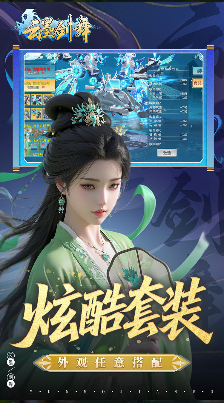 云墨剑舞（0.1折羽化成仙）