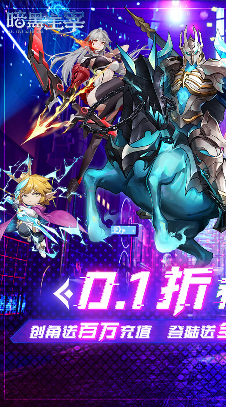 暗黑主宰（0.1折免费版）截图5