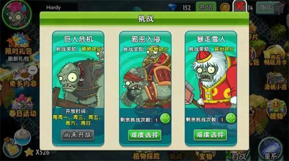 植物大战僵尸2高清版