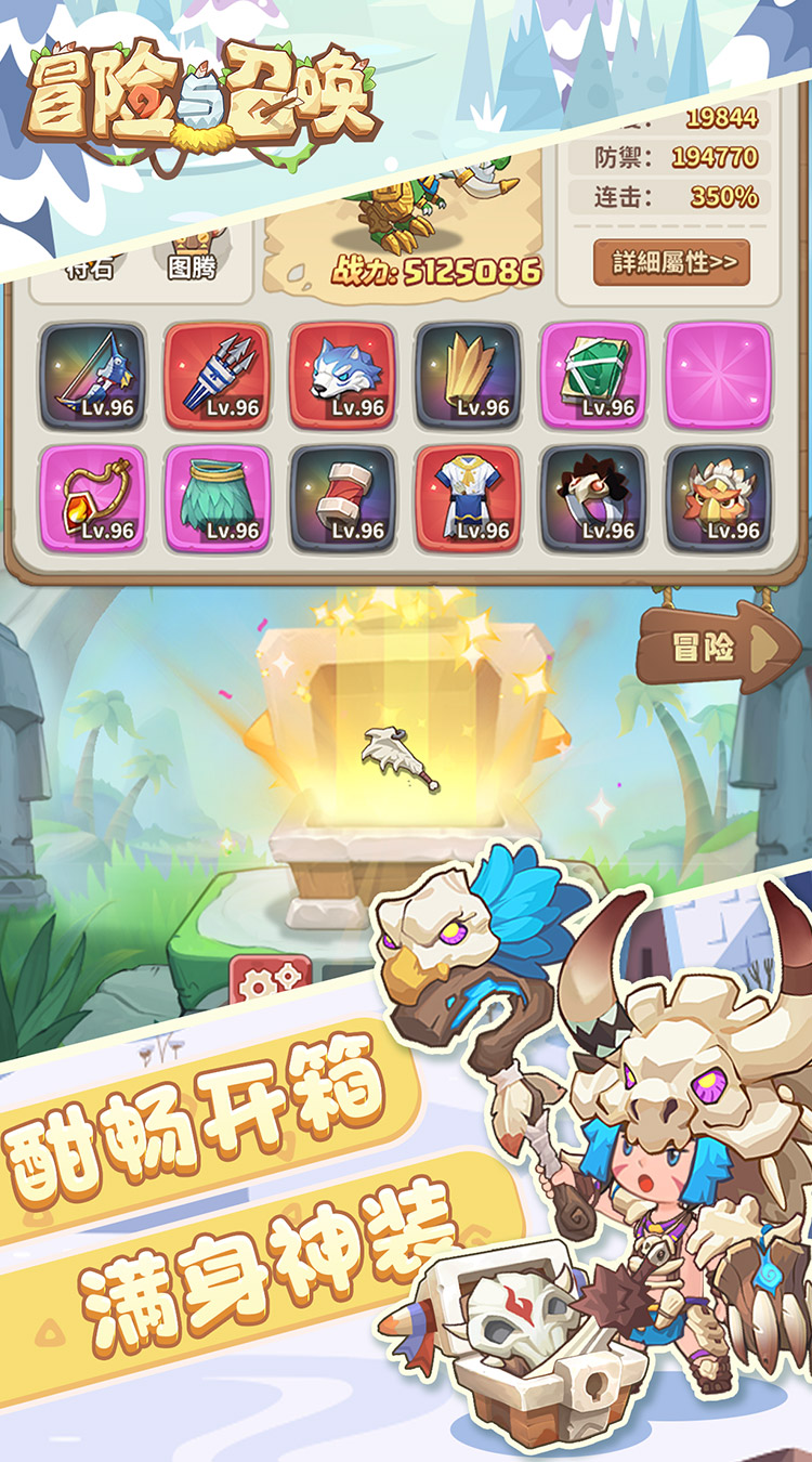 冒险与召唤（0.05折新石器免费版）截图2