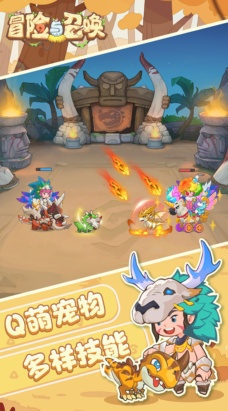 冒险与召唤（0.05折新石器免费版）截图4