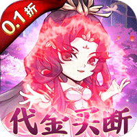 忆游十三道（0.1无限代金买断）