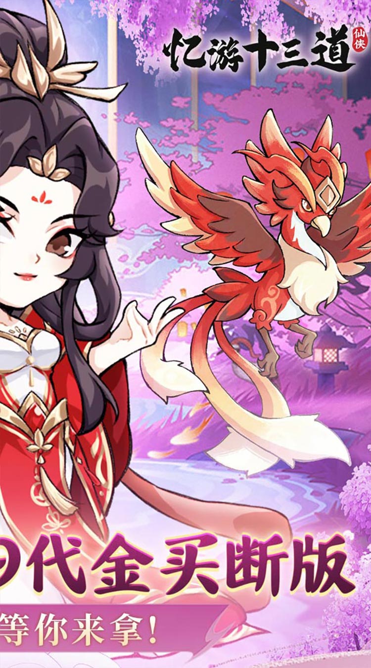 忆游十三道（0.1无限代金买断）截图4