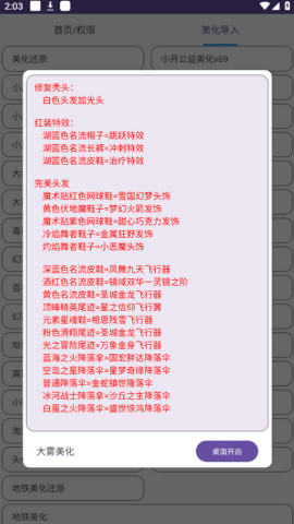 和平美化助手截图1