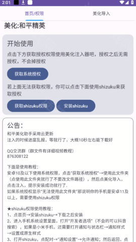 和平美化助手
