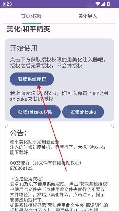和平美化助手下载2025最新版