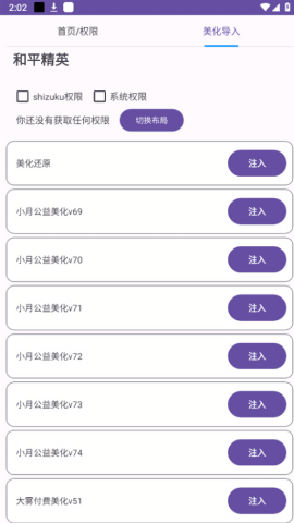 和平美化助手4.0截图2