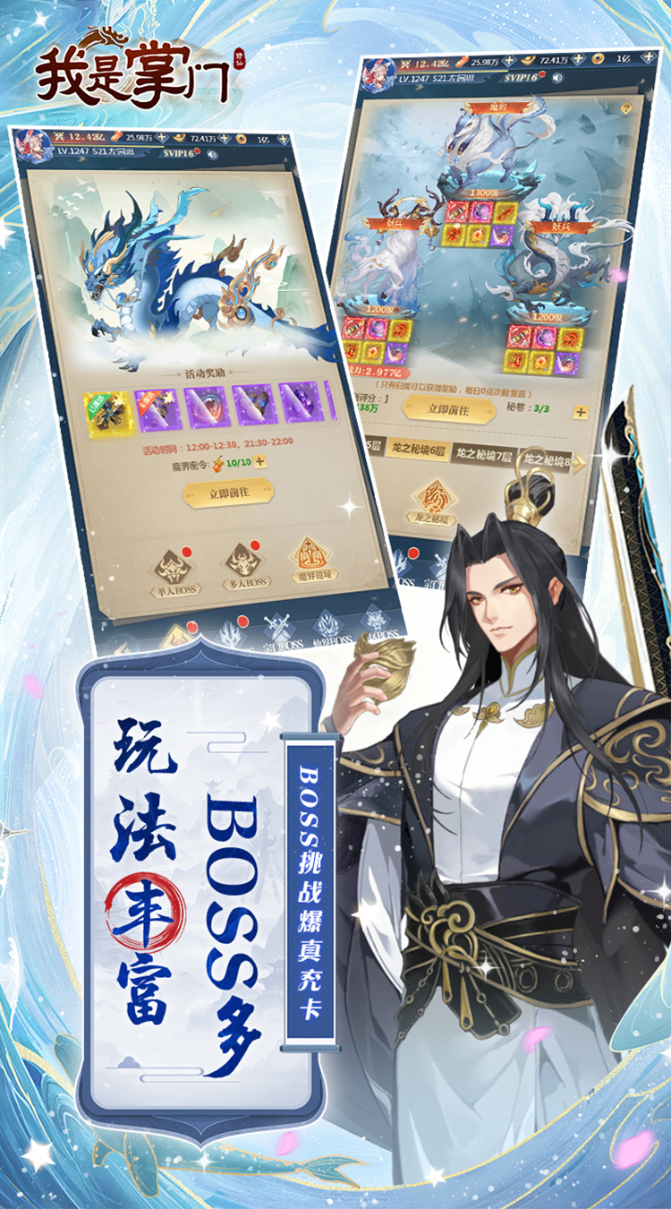 我是掌门（0.1折送真充免费版）截图1