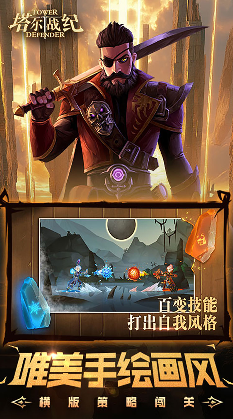 塔尔战纪（永久0.1折）截图3