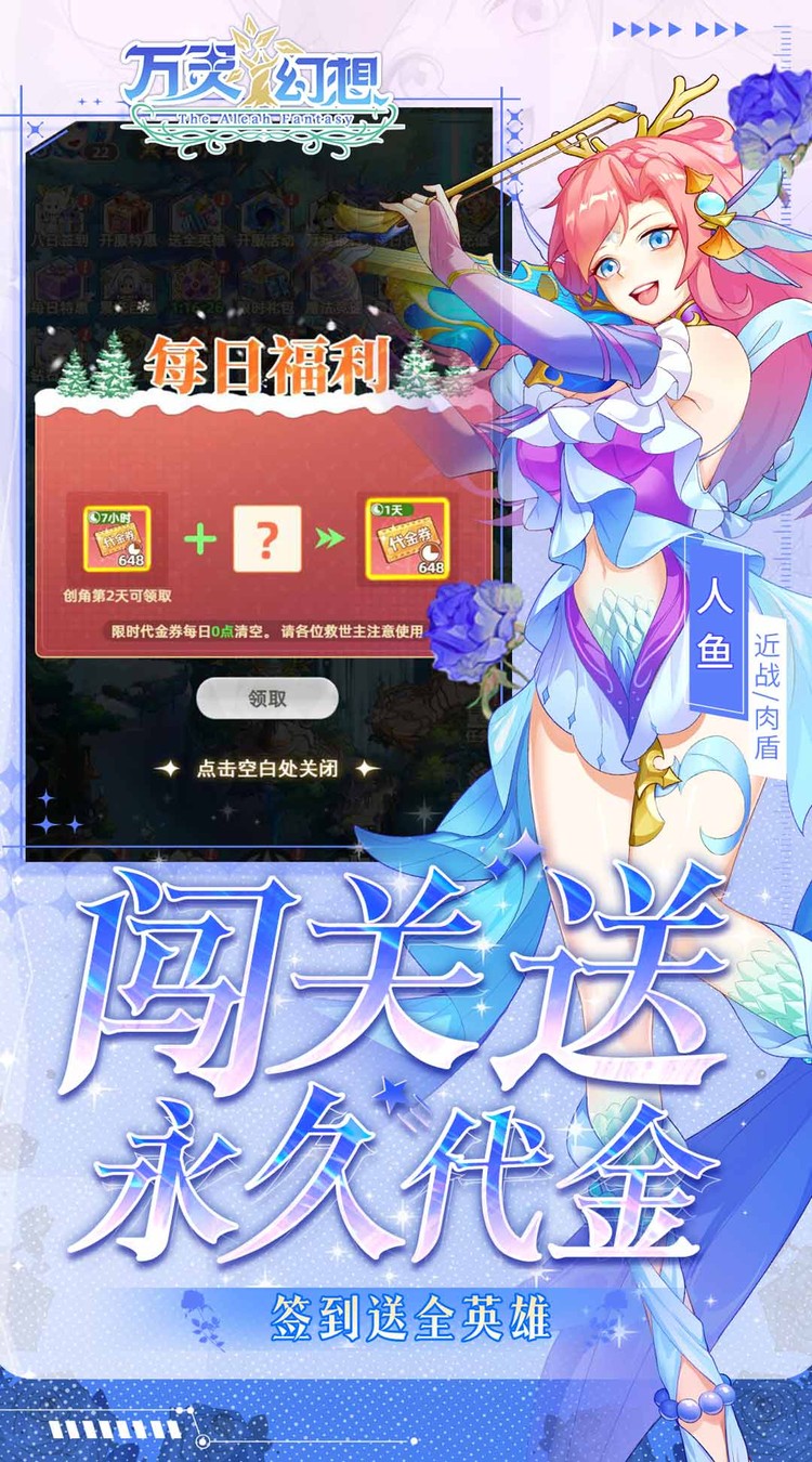 万灵幻想（0.05折美少女无限648）截图1